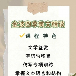 金波四季美文