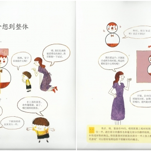 01我家有只大狮子—事物部分与整体的关系 ...