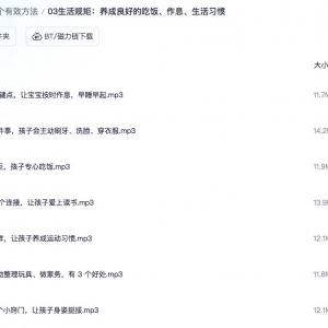 自律方法30种