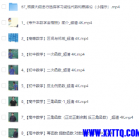 宋浩经典专升本数学全程班 全套精讲备考课程已完结