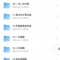 初中全套数学（227节高清视频）