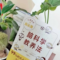 「脑科学教养法」