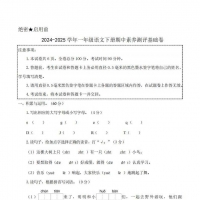 2024-2025学年一年级语文下册期中素养测评基础卷