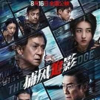 【成龙新片】捕风捉影(2025)4K HDR 1080P等版本【内置官中字...