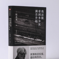 「我还能看到多少次满月升起」