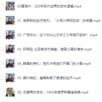 随风说金融黑色现场财经课程全集完结 树立孩子正确财商