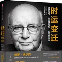「时运变迁」