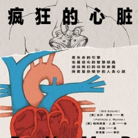 《疯狂的心脏》PDF电子书｜心血管健康科普（医学知识+心...