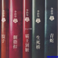 「李碧华经典小说集」