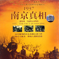 《1937·南京真相》全6集 1.5G