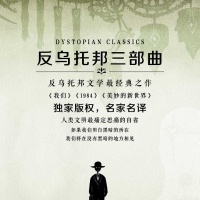 「反乌托邦三部曲」