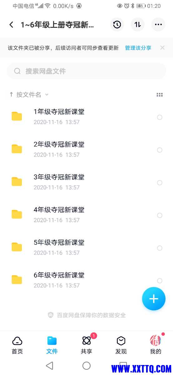 Screenshot_20210306_012043_com.baidu.netdisk.jpg