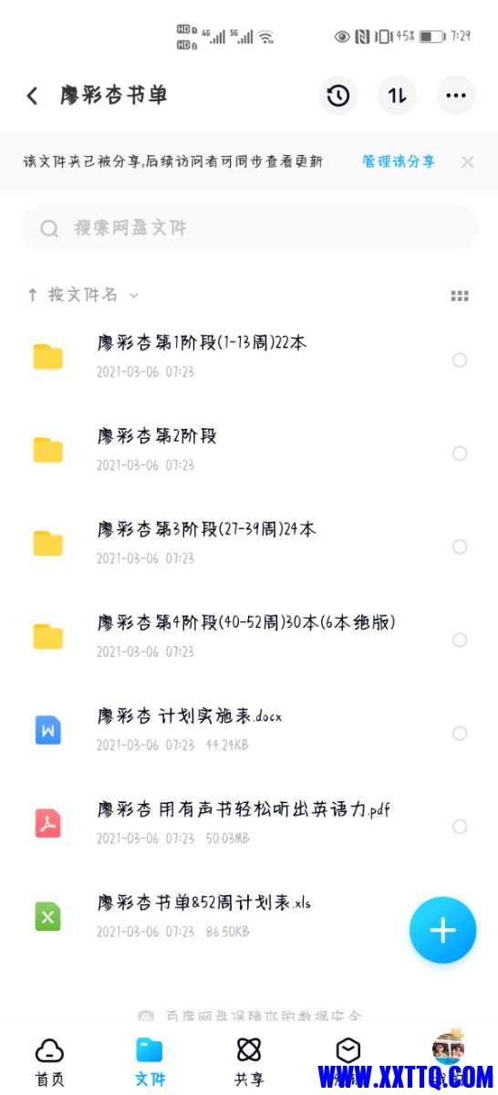 Screenshot_20210306_072957_com.baidu.netdisk.jpg
