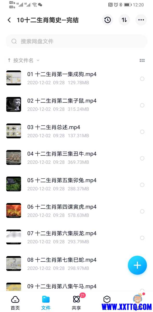 Screenshot_20210306_122006_com.baidu.netdisk.jpg