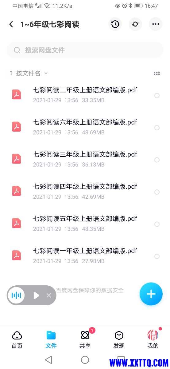 Screenshot_20210306_164755_com.baidu.netdisk.jpg
