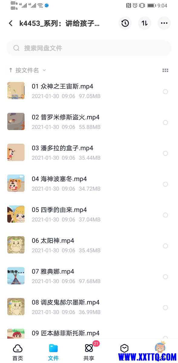 Screenshot_20210307_090451_com.baidu.netdisk.jpg