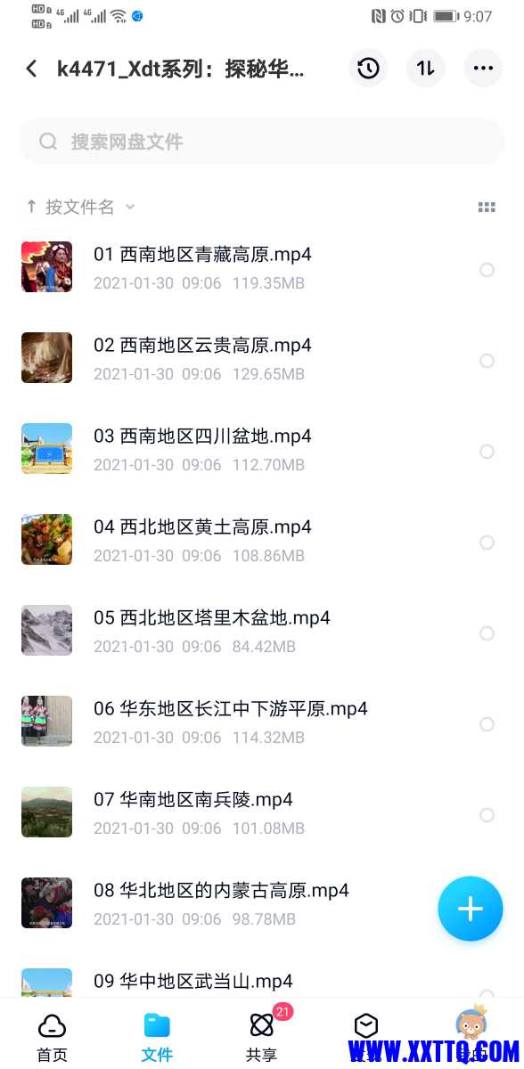Screenshot_20210307_090753_com.baidu.netdisk.jpg