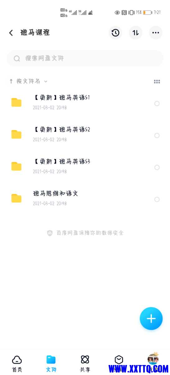 Screenshot_20210307_192100_com.baidu.netdisk.jpg