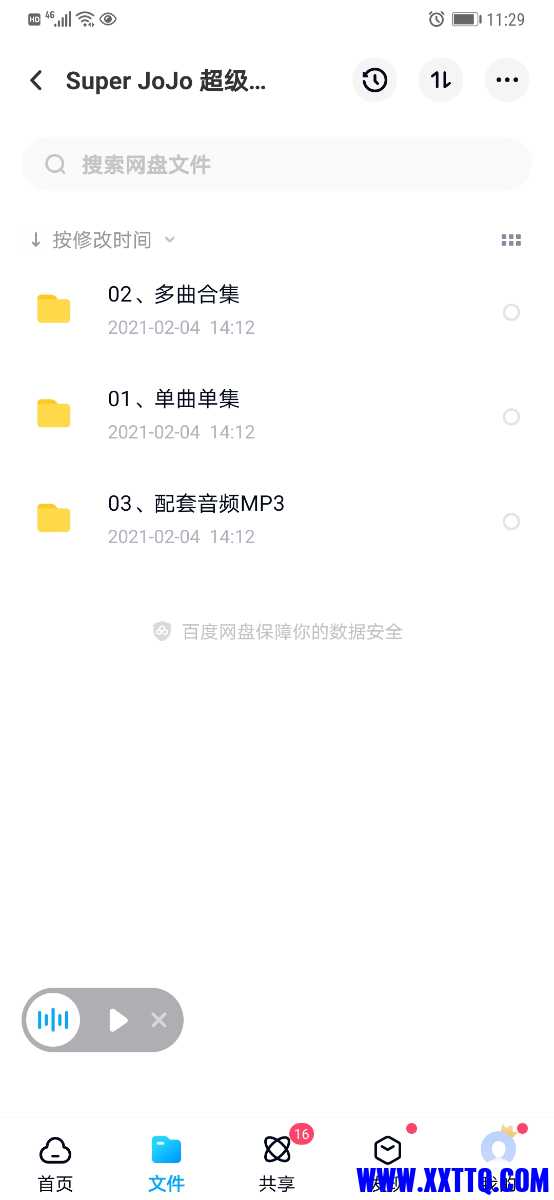 Screenshot_20210307_232951_com.baidu.netdisk.jpg
