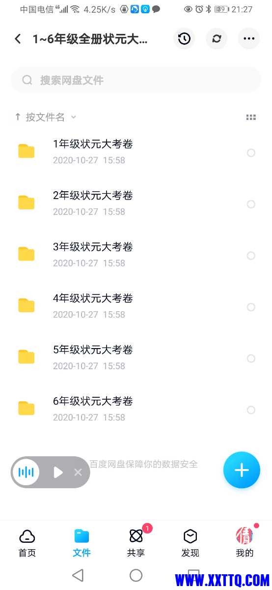 Screenshot_20210308_212743_com.baidu.netdisk.jpg