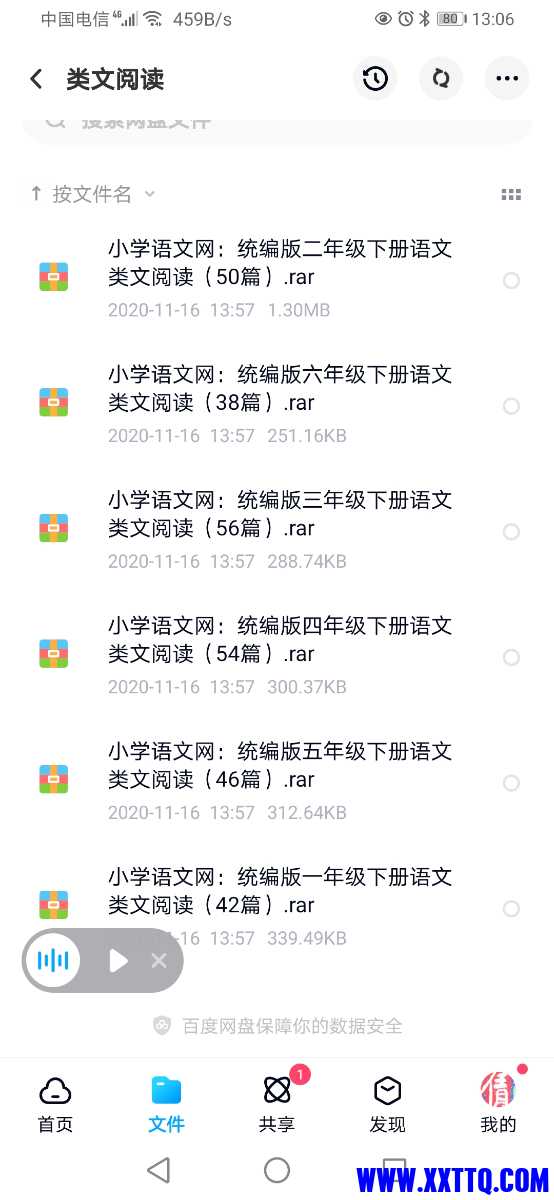 Screenshot_20210309_130638_com.baidu.netdisk.jpg