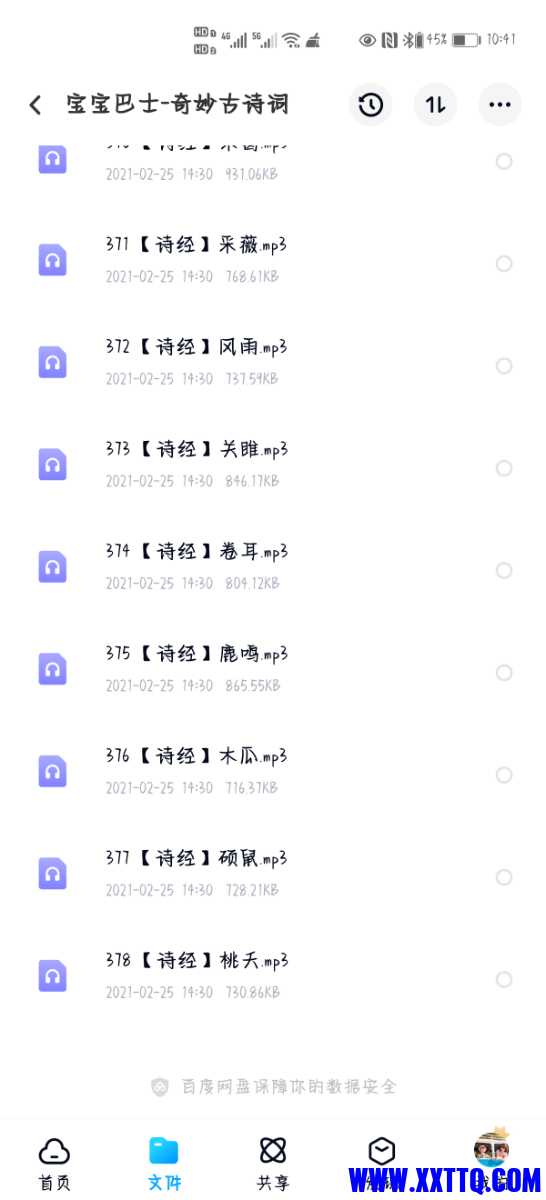 Screenshot_20210310_104127_com.baidu.netdisk.jpg