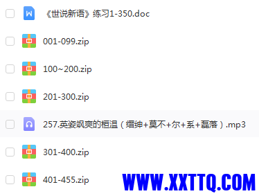 世说新语