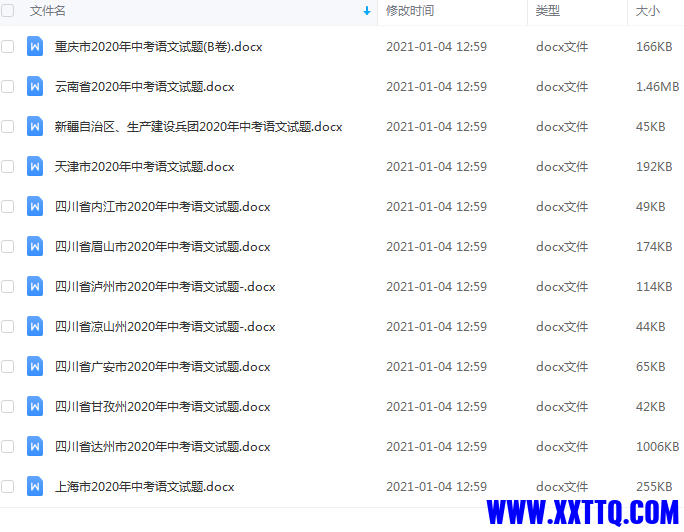 2020语文中考真题.png