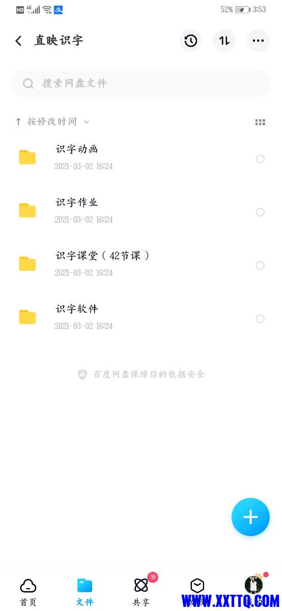 Screenshot_20210311_155339_com.baidu.netdisk.jpg