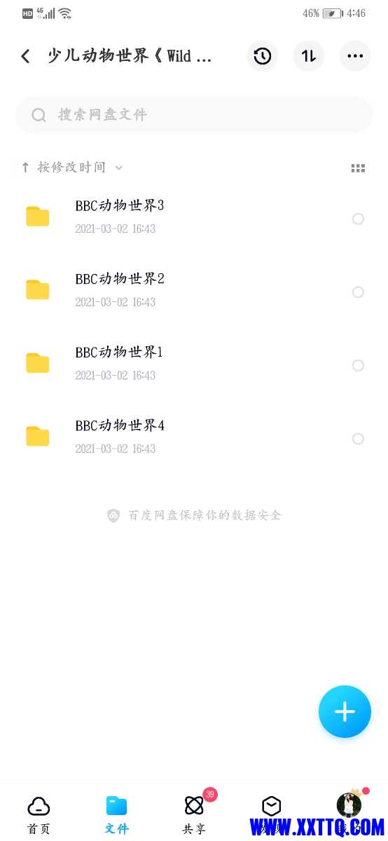 Screenshot_20210311_164636_com.baidu.netdisk.jpg