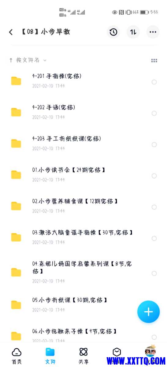 Screenshot_20210311_173333_com.baidu.netdisk.jpg