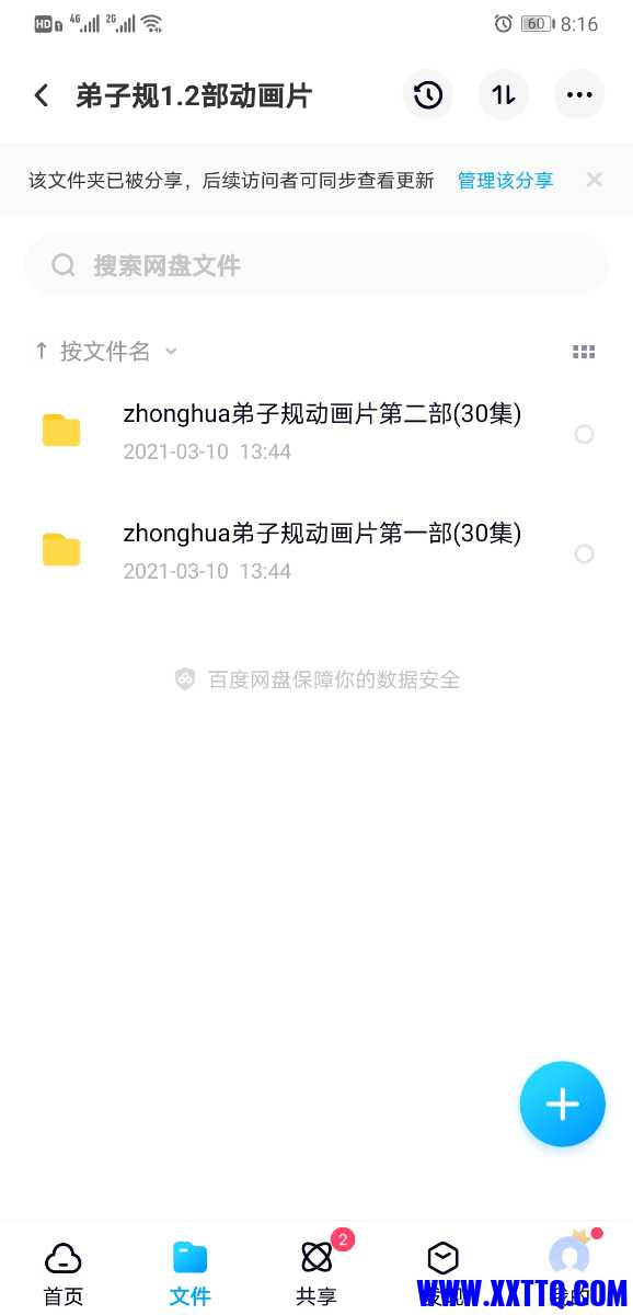 Screenshot_20210311_201637_com.baidu.netdisk.jpg