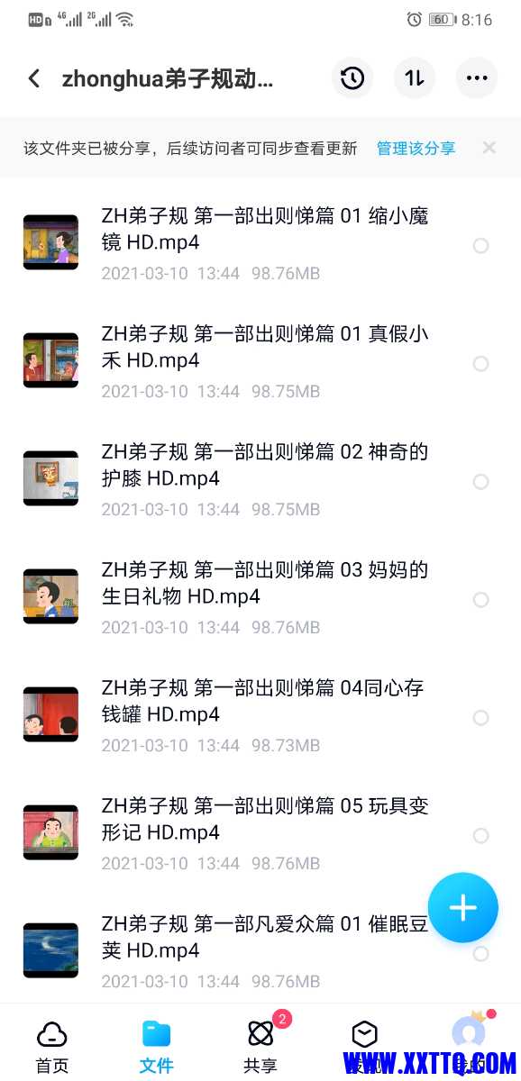 Screenshot_20210311_201642_com.baidu.netdisk.jpg