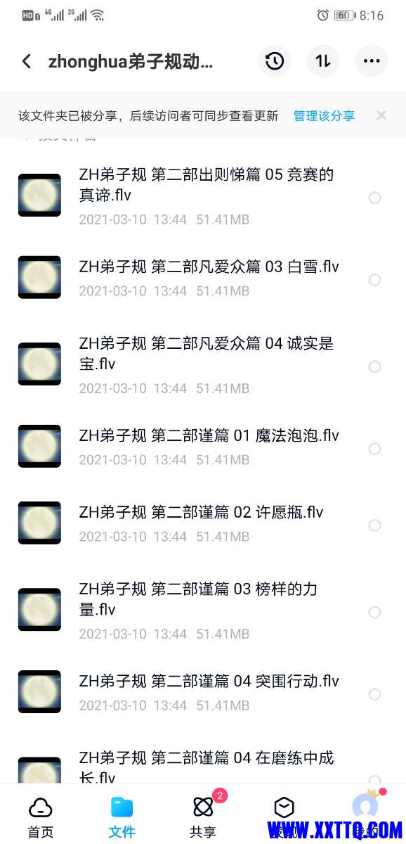 Screenshot_20210311_201649_com.baidu.netdisk.jpg