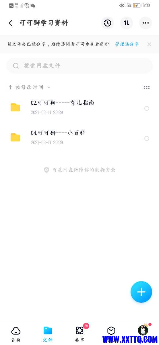 Screenshot_20210311_203044_com.baidu.netdisk.jpg