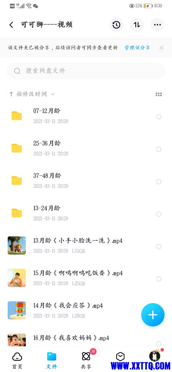 Screenshot_20210311_203037_com.baidu.netdisk.jpg