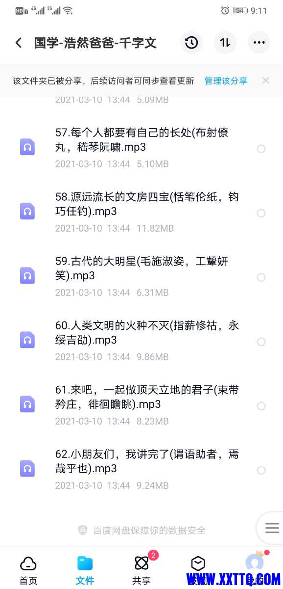 Screenshot_20210311_211156_com.baidu.netdisk.jpg