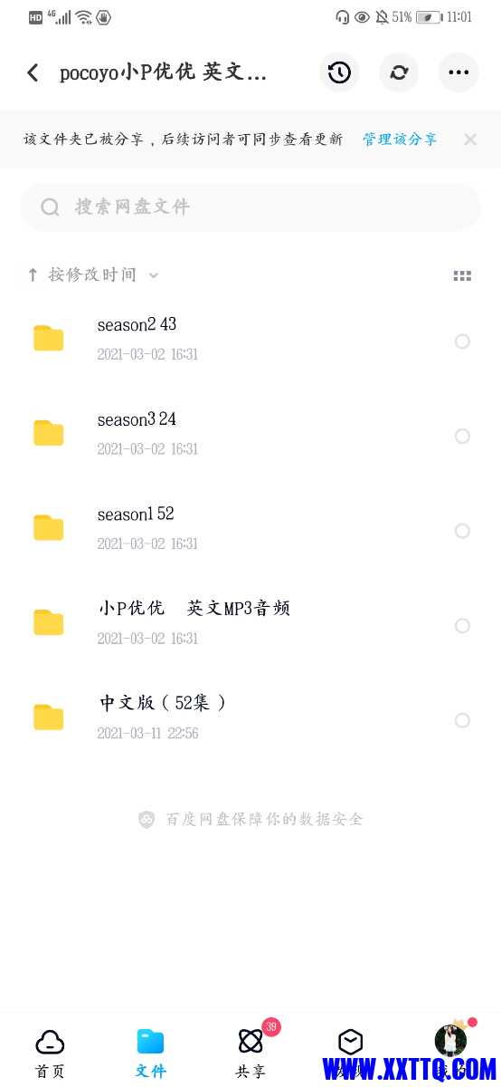 Screenshot_20210311_230127_com.baidu.netdisk.jpg