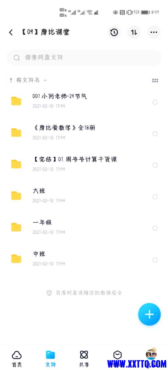 Screenshot_20210312_203942_com.baidu.netdisk.jpg