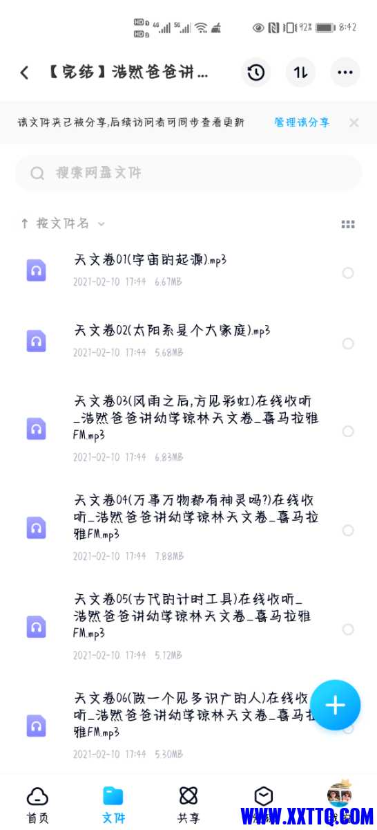 Screenshot_20210312_204250_com.baidu.netdisk.jpg