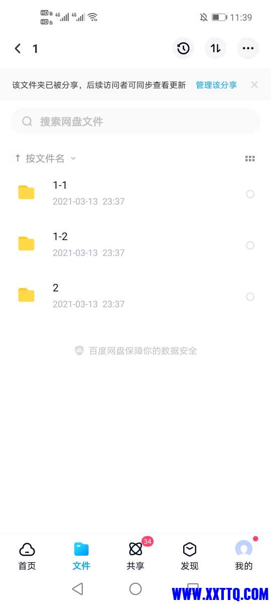 Screenshot_20210313_233920_com.baidu.netdisk.jpg