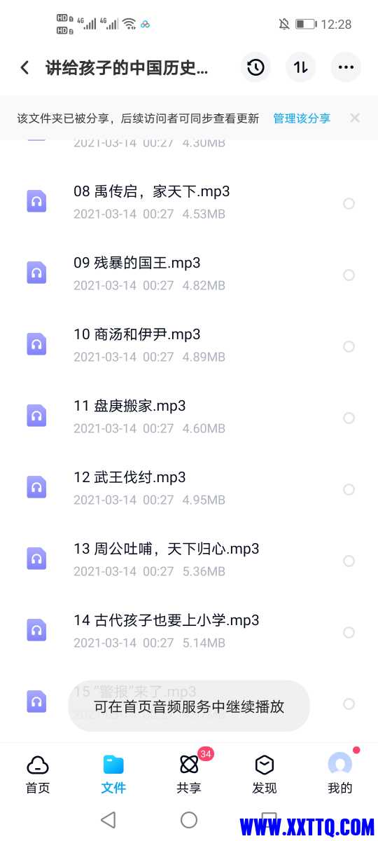 Screenshot_20210314_002812_com.baidu.netdisk.jpg
