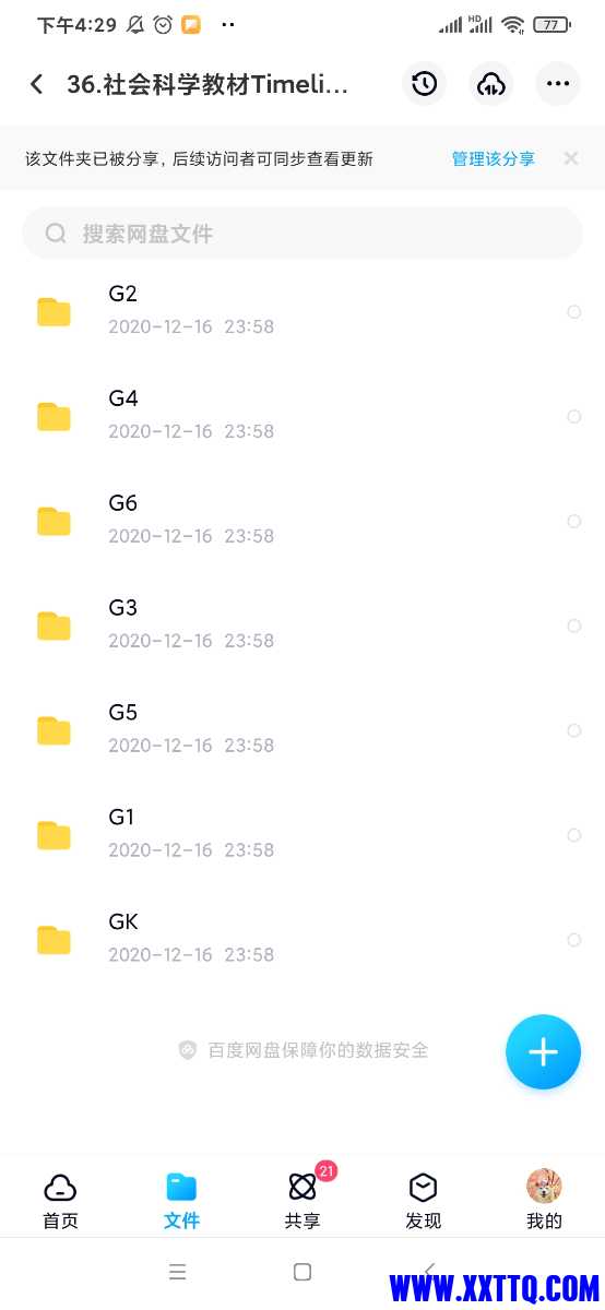 Screenshot_2021-03-15-16-29-48-887_com.baidu.netdisk.jpg