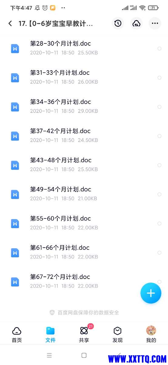 Screenshot_2021-03-15-16-47-11-816_com.baidu.netdisk.jpg