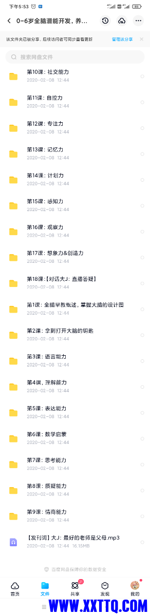 Screenshot_2021-03-16-17-53-52-752_com.baidu.netdisk.png