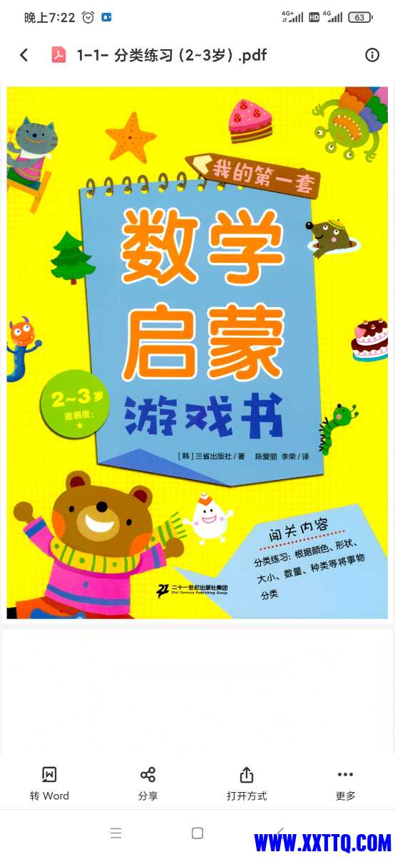 Screenshot_2021-03-16-19-22-45-499_com.baidu.netdisk.jpg