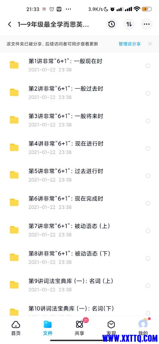Screenshot_2021-03-16-21-33-21-732_com.baidu.netdisk.jpg