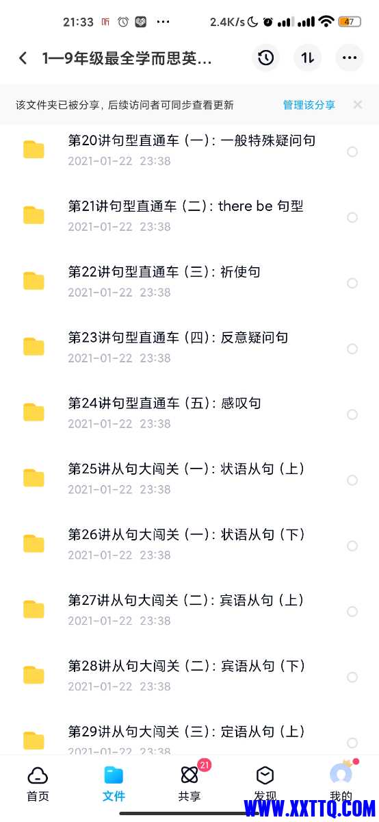 Screenshot_2021-03-16-21-33-29-700_com.baidu.netdisk.jpg