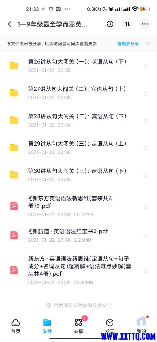 Screenshot_2021-03-16-21-33-33-473_com.baidu.netdisk.jpg