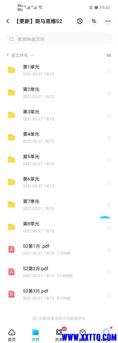 Screenshot_20210316_214228_com.baidu.netdisk.jpg